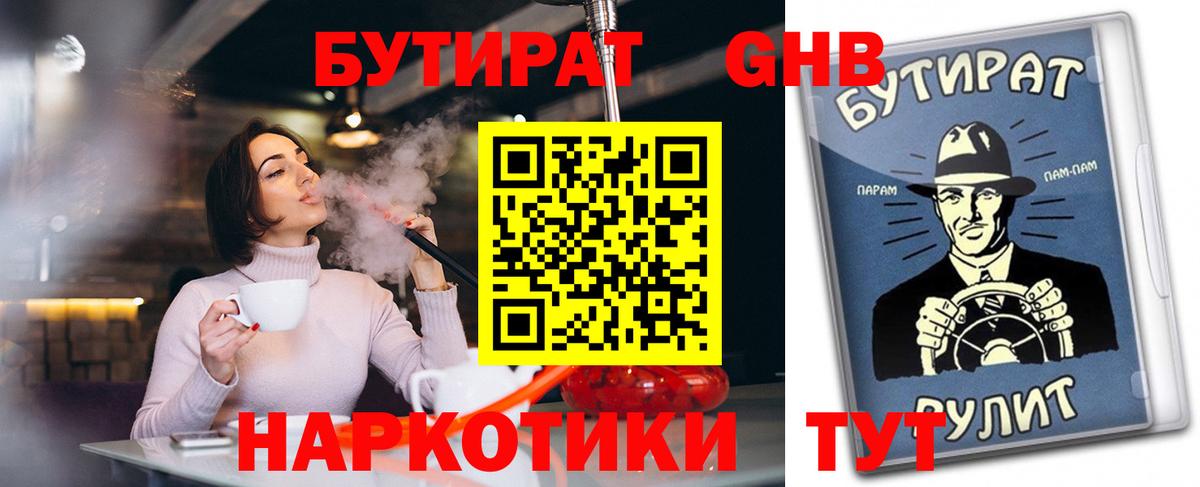 БУТИРАТ BDO  Вход с VPN  Верхняя Салда 