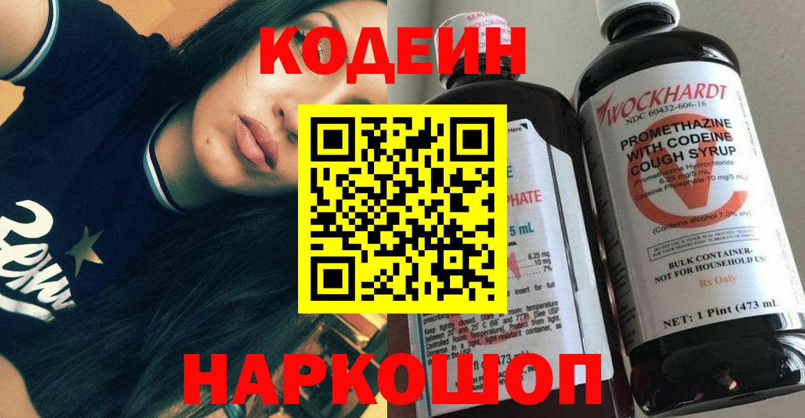 Кодеиновый сироп Lean напиток Lean (лин)  Вход с VPN  Верхняя Салда  Codein напиток Lean (лин) 
