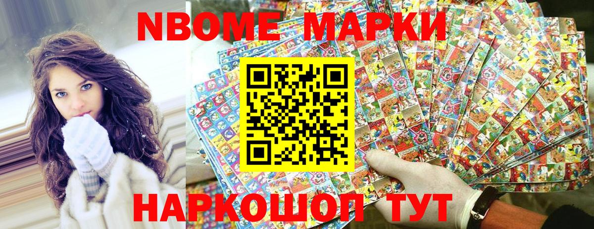 Марки N-bome 1,8мг Верхняя Салда